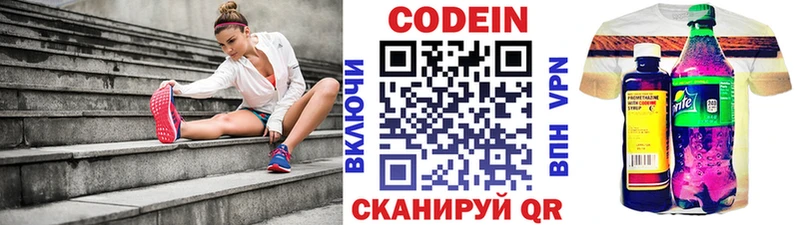 Кодеиновый сироп Lean напиток Lean (лин)  Староминская 